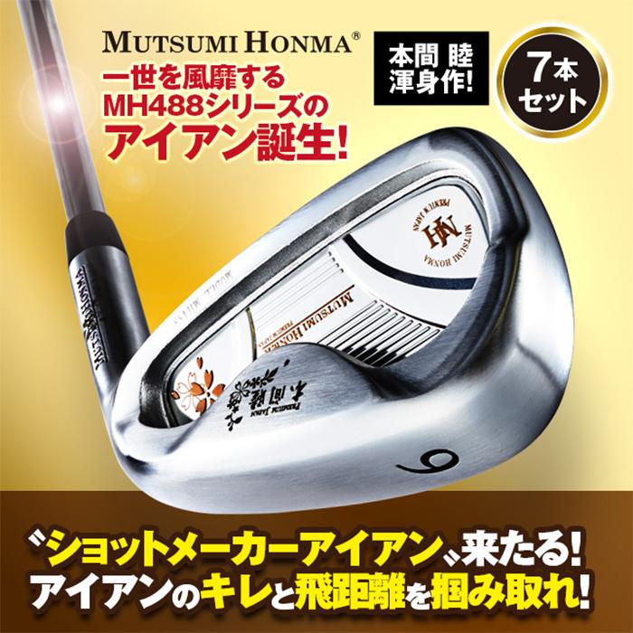 ムツミホンマ ゴルフ MH488 アイアンセット 7本組 5番〜PW SW ムツミホンマ ゴルフ MH488 アイアンセット 7本組 5番〜PW SW