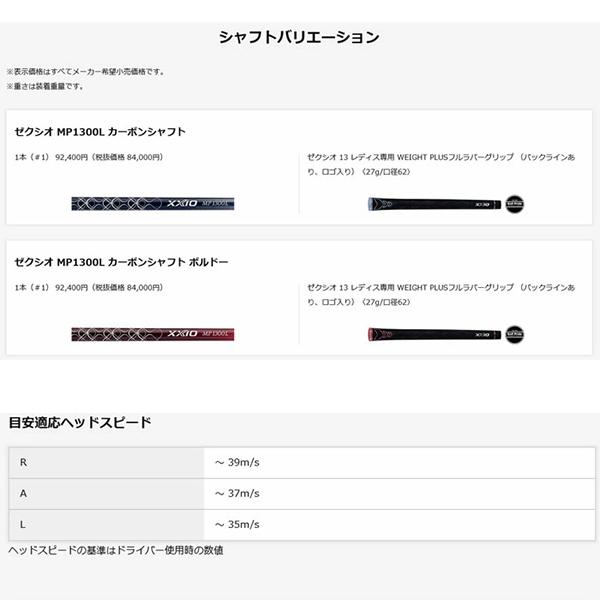 XXIO ゼクシオ13 レディスドライバー MP1300Lカーボンシャフト ブルー