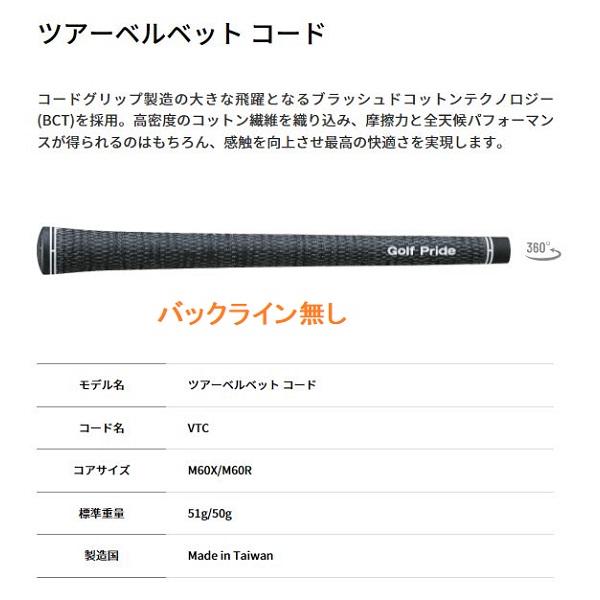 ゴルフプライド グリップ ツアーベルベット コード バックライン無し 