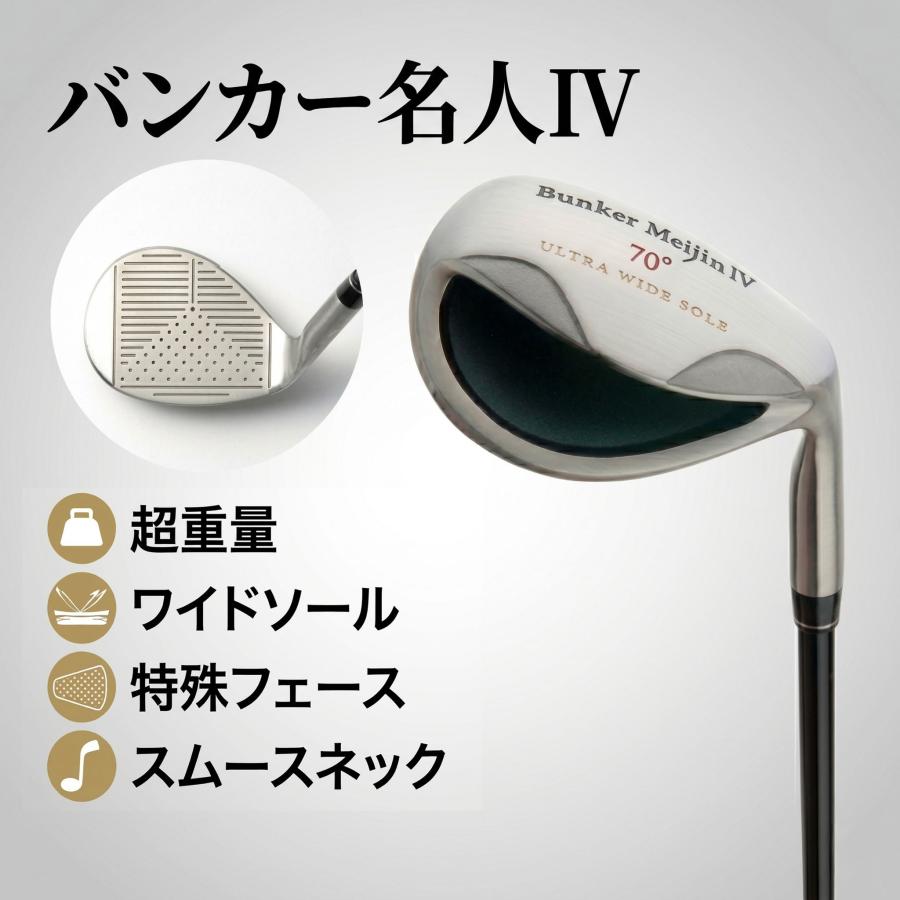 Bunker Meijin IV 70度 ウェッジ バンカー名人 ゴルフ ウェッジ サンドウェッジ SW 70度 70° バンカー