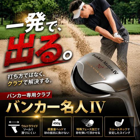 バンカー名人 ゴルフ ウェッジ サンドウェッジ SW 70度 70° バンカー