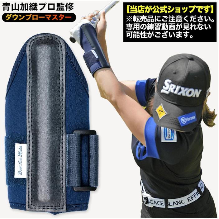 GOLFavo（ゴルファボ） ダウンブローマスター｜青山加織プロ監修