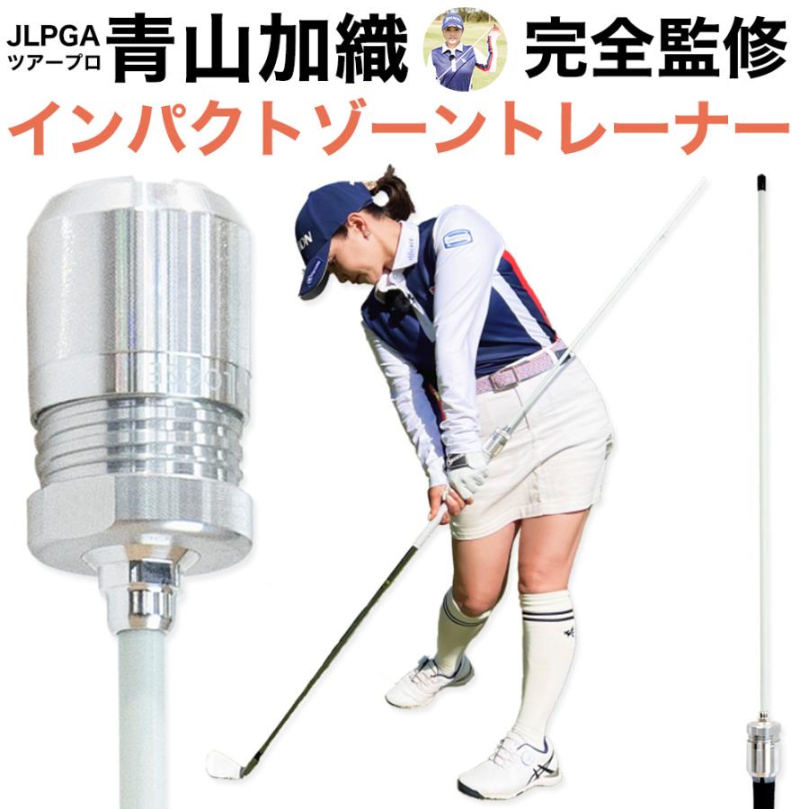 インパクトゾーントレーナー GOLFavo GOLFavo（ゴルファボ） インパクトゾーントレーナー ゴルフ 練習器具