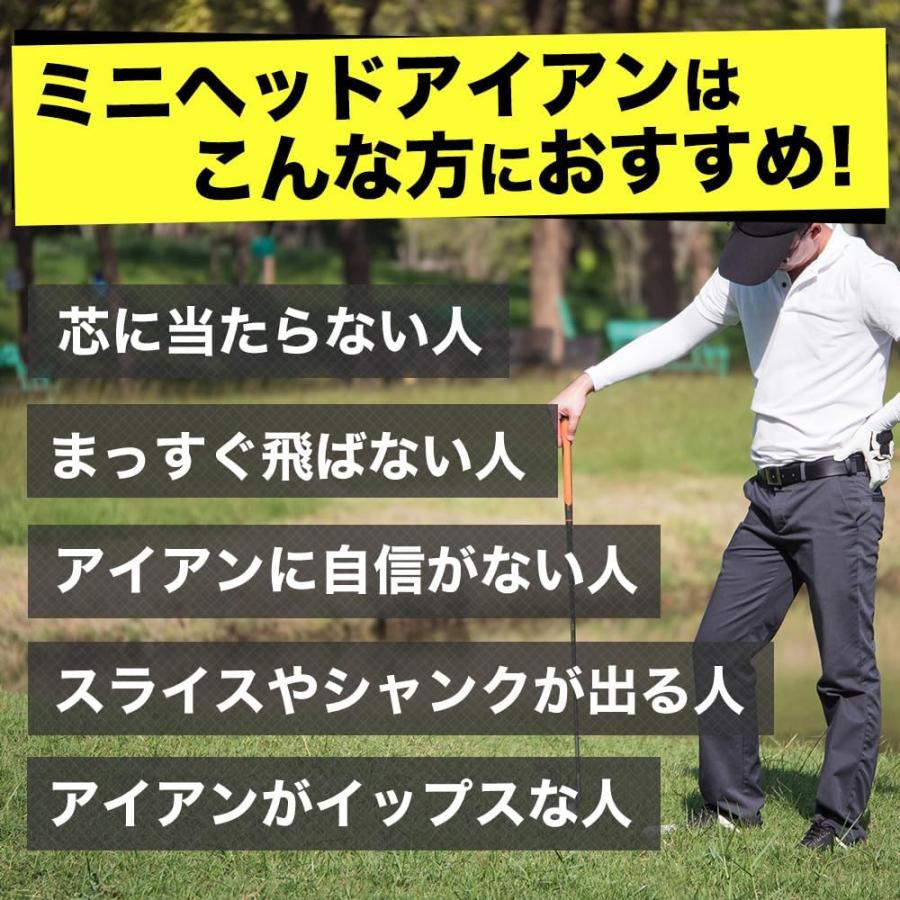 ミニヘッドアイアン 小さいヘッド ゴルフ練習器具 スイング 練習 使い方動画付き レッスンドリル ダフリ予防 ミート率アップ ゴルファボ GOLFavoの画像