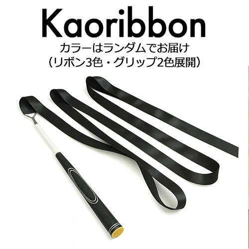 かおりぼん 青山加織プロ監修 ゴルフ 練習器具 スイング 矯正