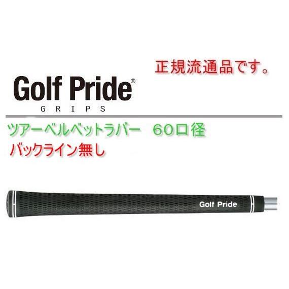 プライド（PRIDE） ツアーベルベットラバー60口径 バックライン無し 