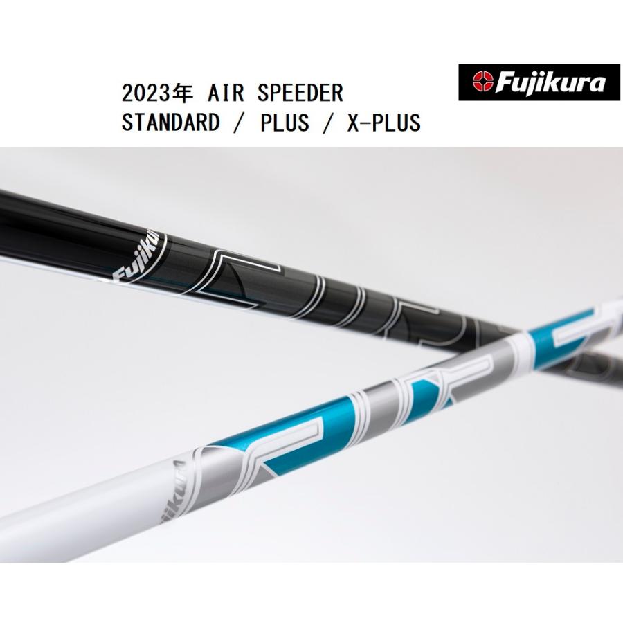 フジクラシャフト フジクラ 2023 AIR SPEEDER STANDARD PLUS X フジクラシャフト フジクラ 2023 AIR SPEEDER STANDARD PLUS X