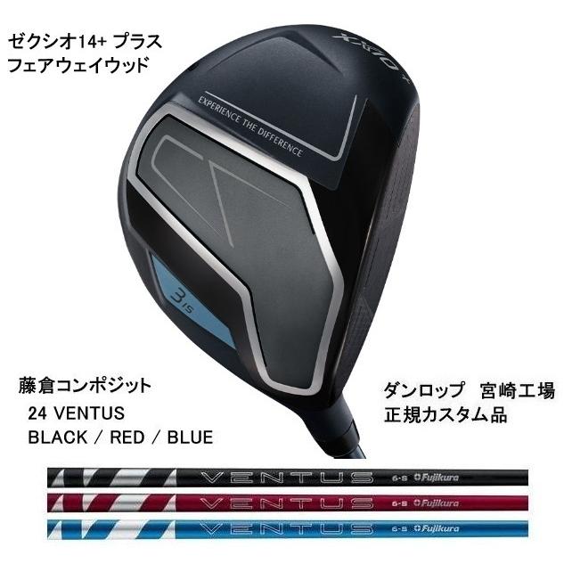 XXIO 特注 ゼクシオ14+ プラス フェアウェイウッド 24 VENTUS / BLACK