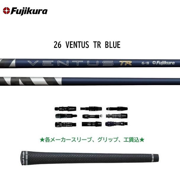 フジクラシャフト フジクラ 26 VENTUS TR BLUE ドライバー