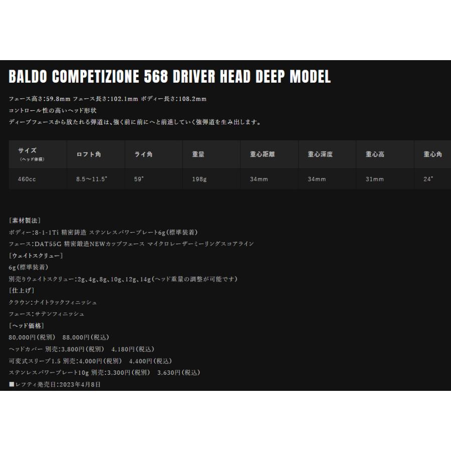 BALDO（バルド） 左用 BALDO COMPETIZIONE 568 DRIVER HEAD DEEP