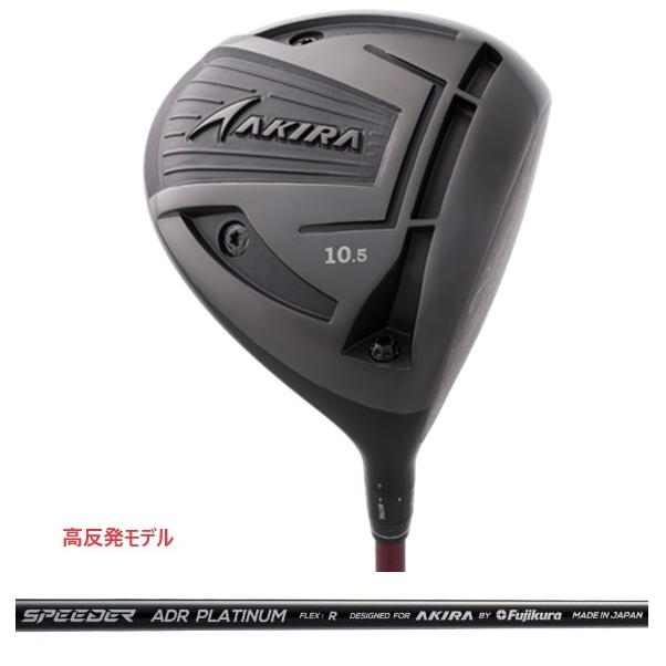 アキラプロダクツ アキラ AKIRA ADR PLATINUM 高反発 DRIVER アキラプロダクツ アキラ AKIRA ADR PLATINUM 高反発 DRIVER