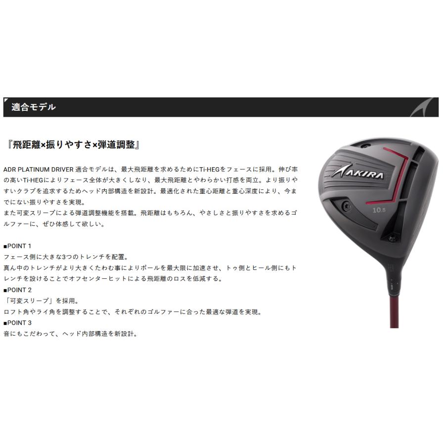 アキラプロダクツ アキラ AKIRA ADR PLATINUM 高反発 DRIVER アキラプロダクツ アキラ AKIRA ADR PLATINUM 高反発 DRIVER