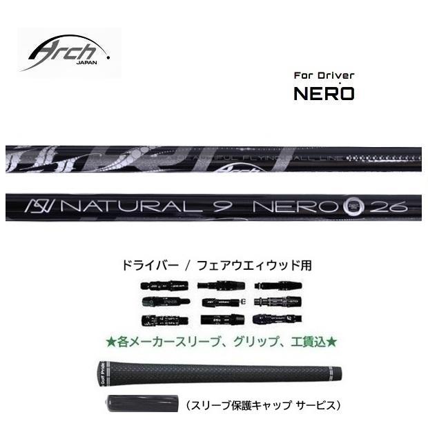 Arch NERO ドライバー用 シャフト アーチゴルフ ネロ Natural9 正規品 
