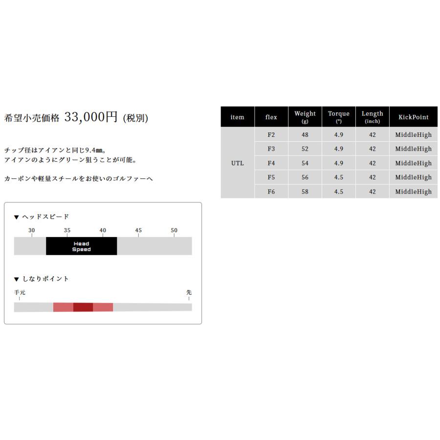 Arch UTL ユーティリティ / ハイブリッド用 シャフト アーチゴルフ