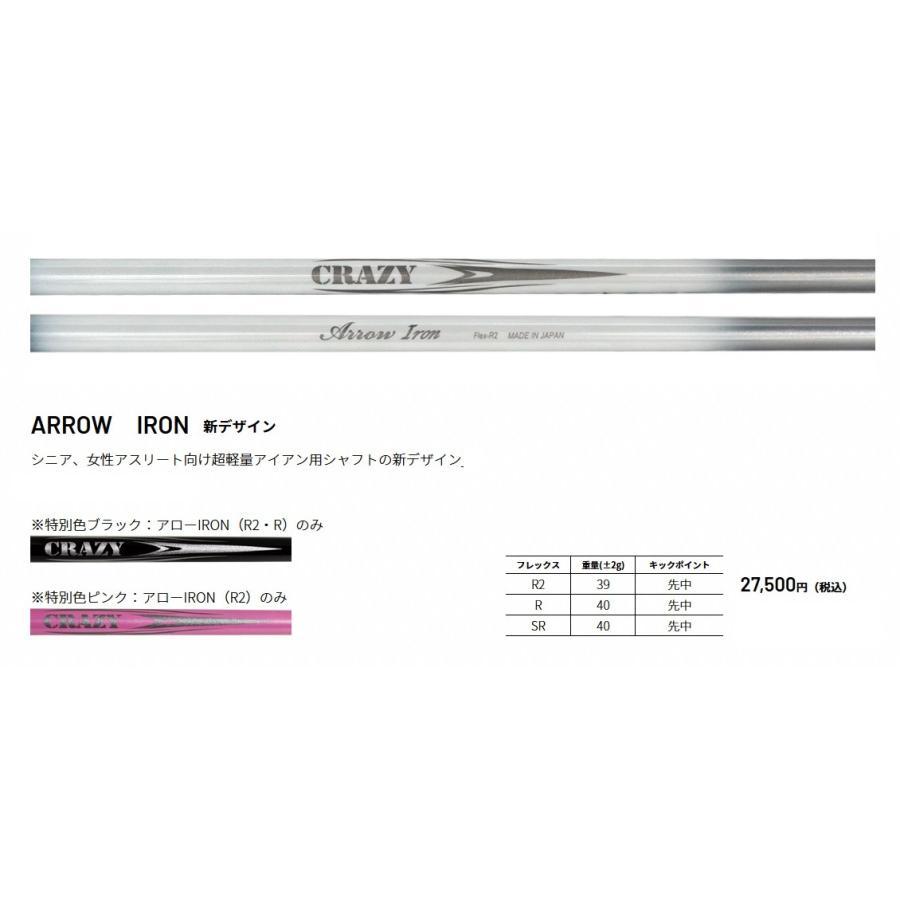 CRAZY ARROW IRON 新デザイン アイアン用シャフト クレイジー アロー 