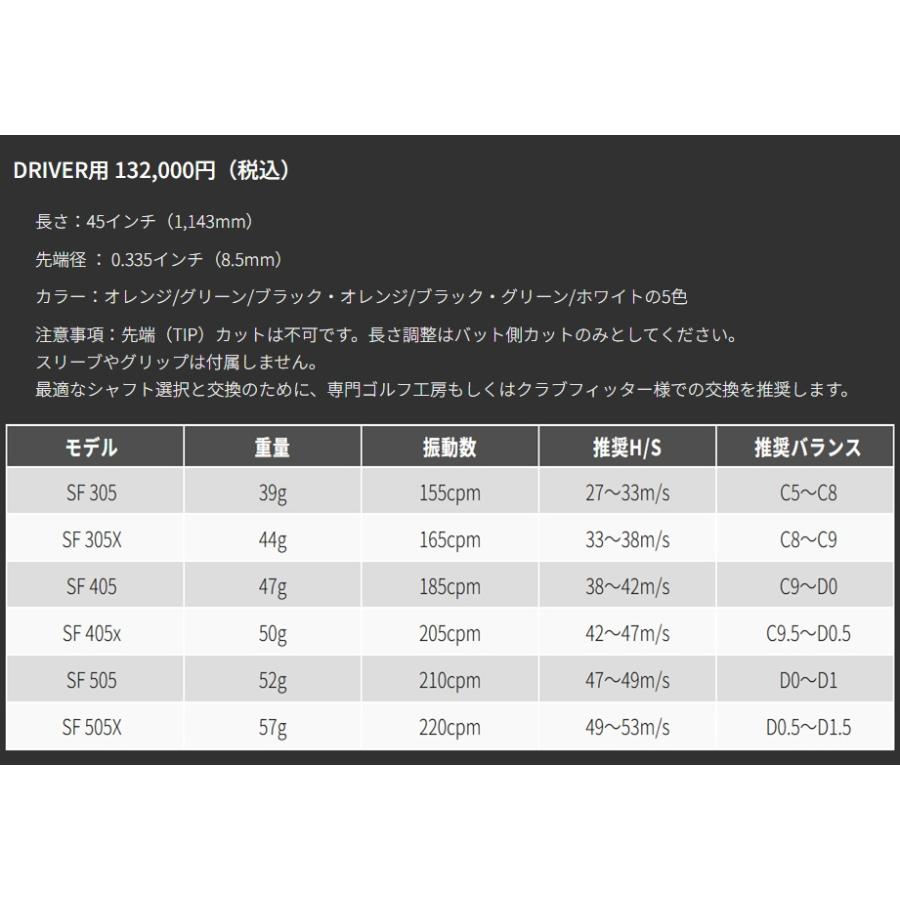 AutoFlex Dream7 ドライバー用 シャフト SF305 SF305X SF405 SF405X