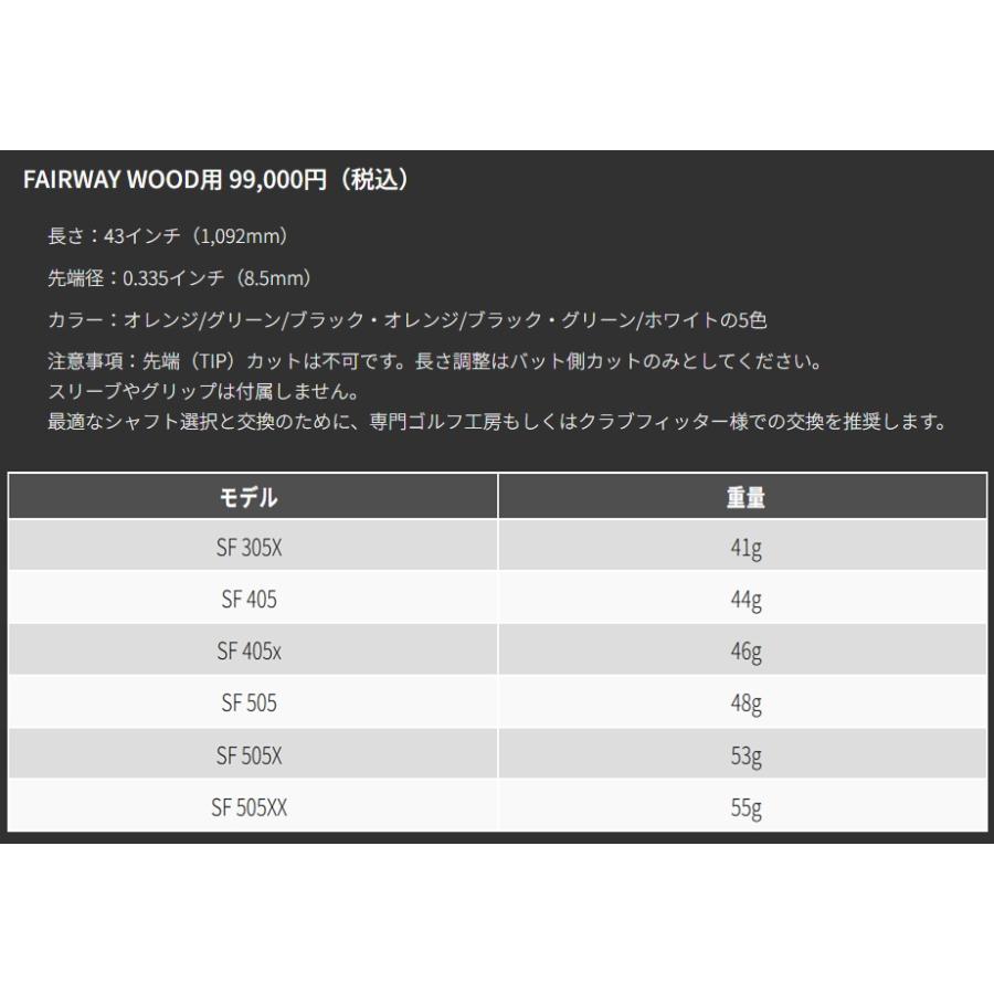 AutoFlex Dream7 フェアウェイウッド用 シャフト SF305X SF405 SF405X SF505 SF505X SF505XX オートフレックス ドリーム・セブン 正規品の画像