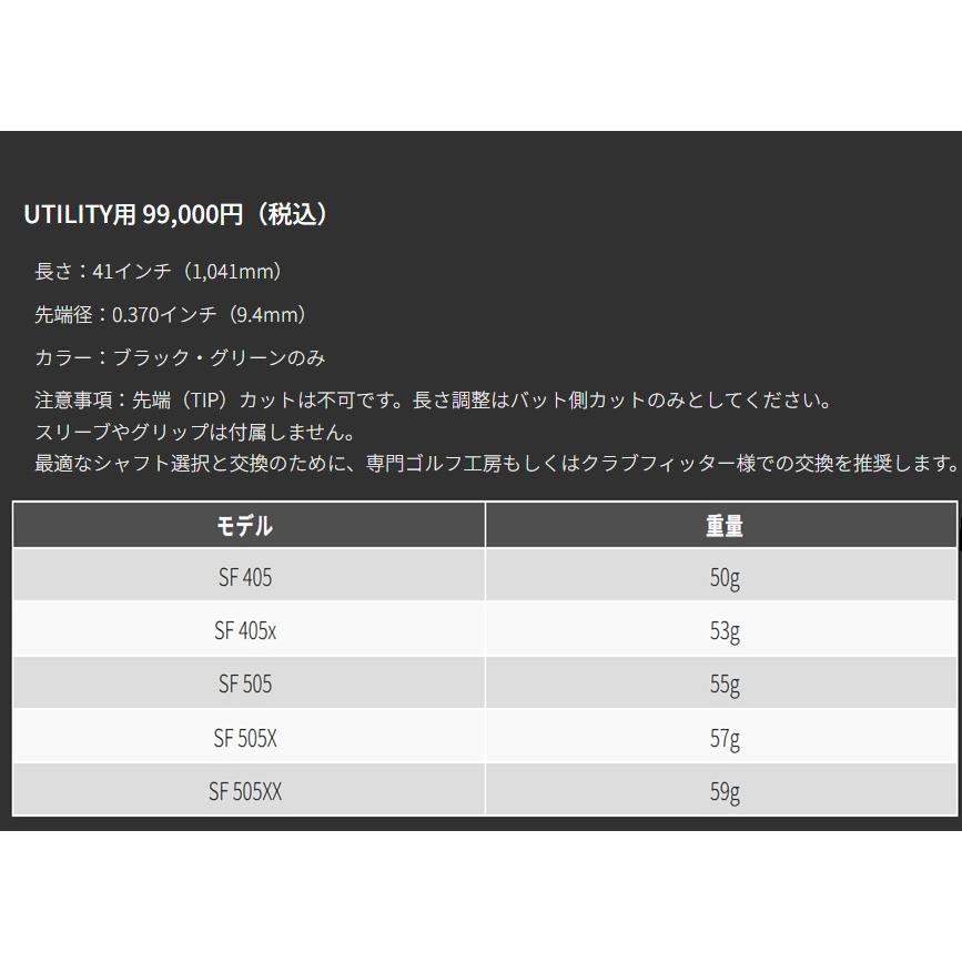 AutoFlex Dream7 ユーティリティ用 シャフト SF405 SF405x SF505