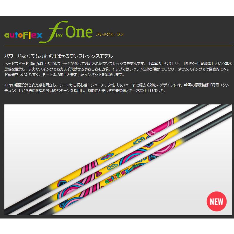 AutoFlex Flexone オートフレックス フレックス・ワン ドライバー