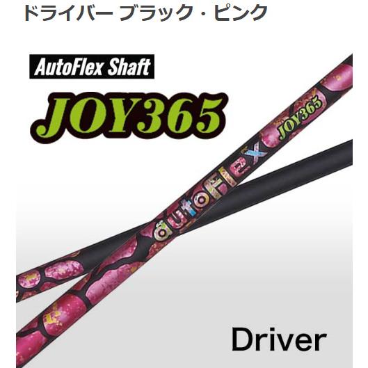 AutoFlex JOY365 ドライバー用 シャフト オートフレックス AutoFlex JOY365 ドライバー用 シャフト オートフレックス