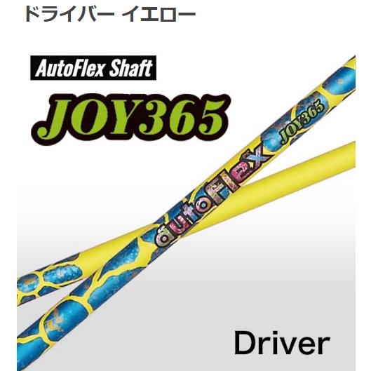 AutoFlex JOY365 ドライバー用 シャフト オートフレックス AutoFlex JOY365 ドライバー用 シャフト オートフレックス
