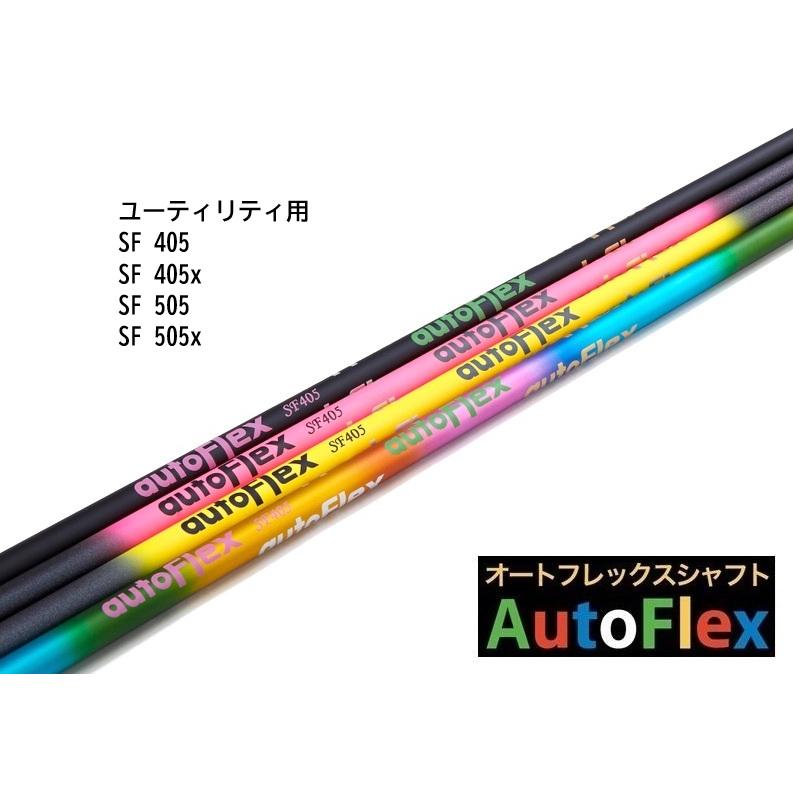 オートフレックスSF405 ユーティリティ用シャフト2本 AutoFlex ユーティリティ / ハイブリッド用 シャフト SF405 SF405x
