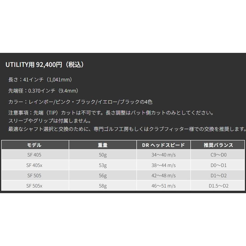 AutoFlex ユーティリティ / ハイブリッド用 シャフト SF405 SF405x