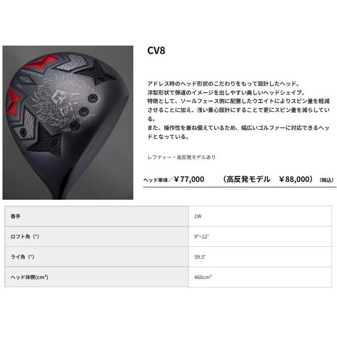 EMILLID BAHAMA CV8 ドライバー エミリッドバハマ カール EMILLID BAHAMA CV8 ドライバー エミリッドバハマ カール