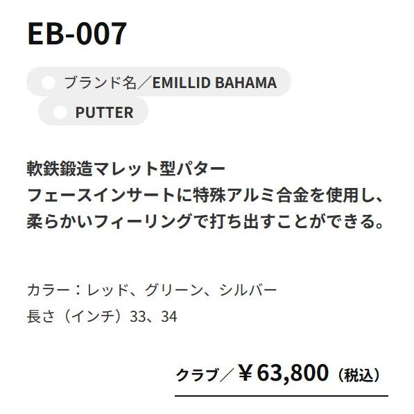 EMILLID BAHAMA（エミリッドバハマ） EMILLID BAHAMA EB-007 パター