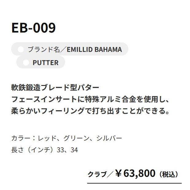 EMILLID BAHAMA（エミリッドバハマ） EMILLID BAHAMA EB-009 パター