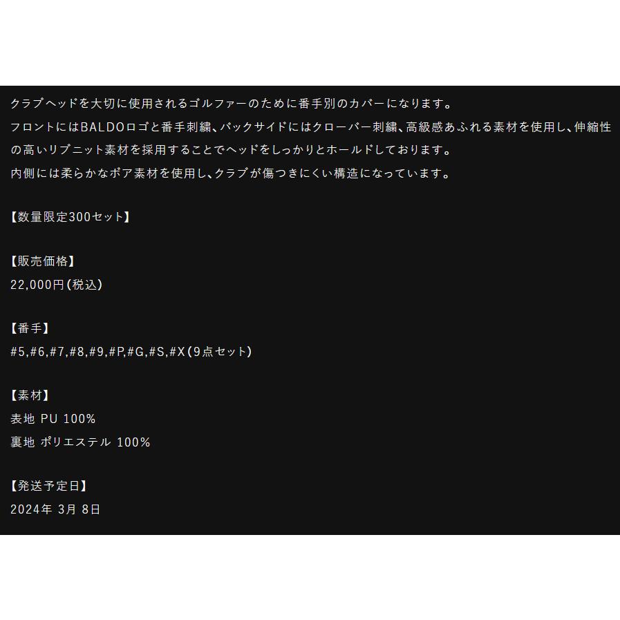 BALDO NEW IRON COVER SET 2024年 バルド アイアンカバー 9点セット  