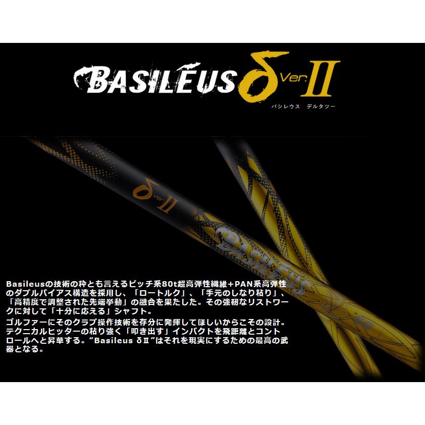 Basileus（バシレウス） δ II ドライバー / フェアウェイウッド用