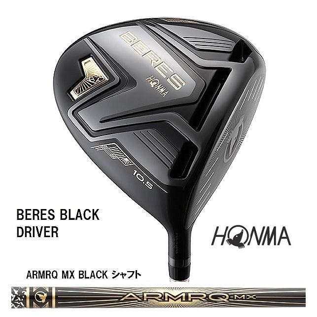 本間ゴルフ BERES BLACK ベレス ブラック ドライバー ARMRQ MX BLACK