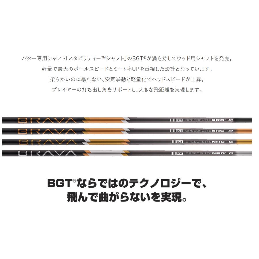BGT BRAVA ブラバ ドライバー用シャフト Speedflite NRG 正規品