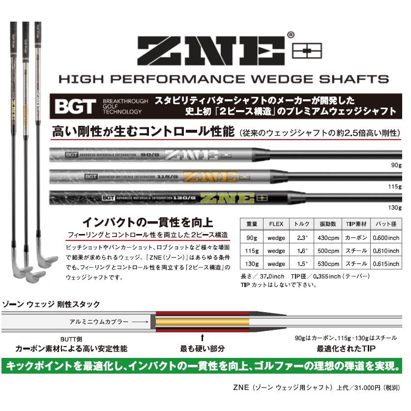 BGT ZNE Wedge 90 / 115 130 ゾーン ウェッジ用シャフト 正規品