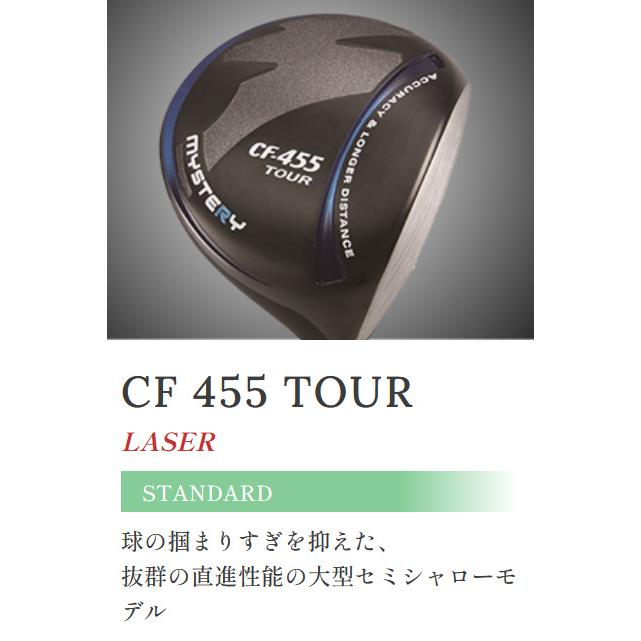 MYSTERY（ミステリー） mystery CF 455 TOUR ドライバー 正規品 ルール