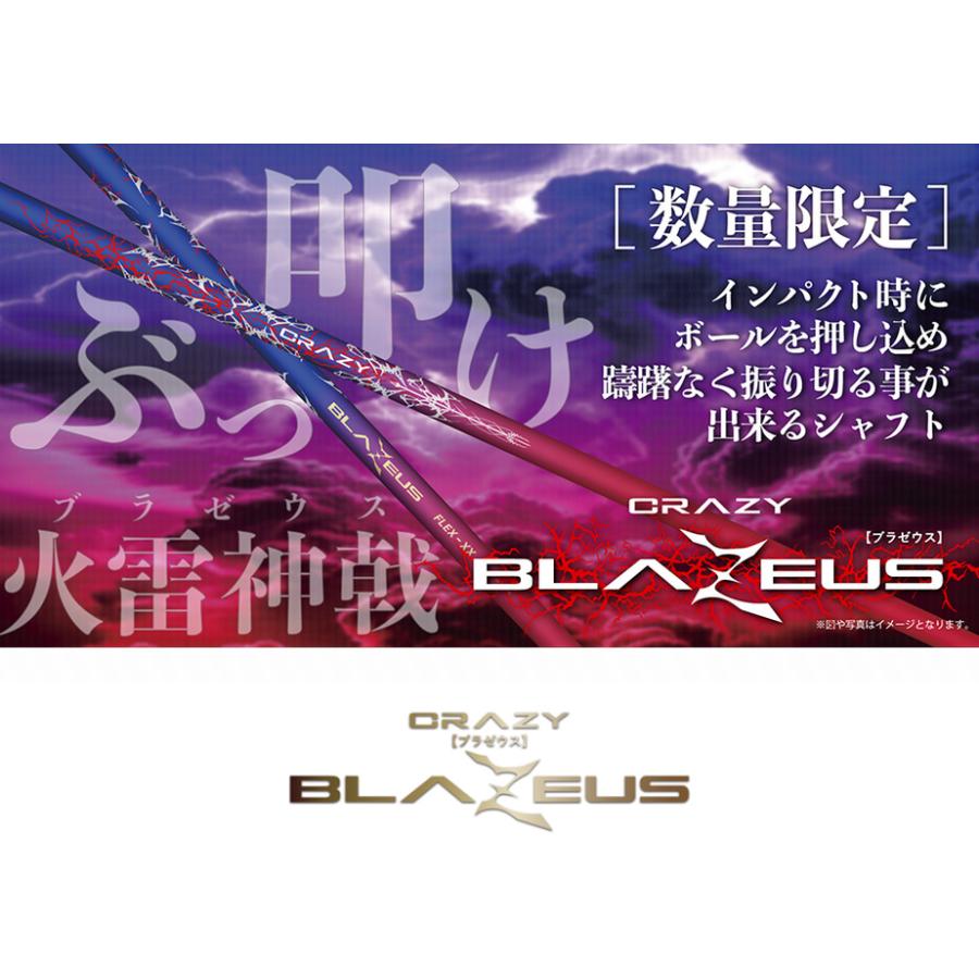 CRAZY（クレイジー） CRAZY BLAZEUS ドライバー用シャフト ブラゼウス