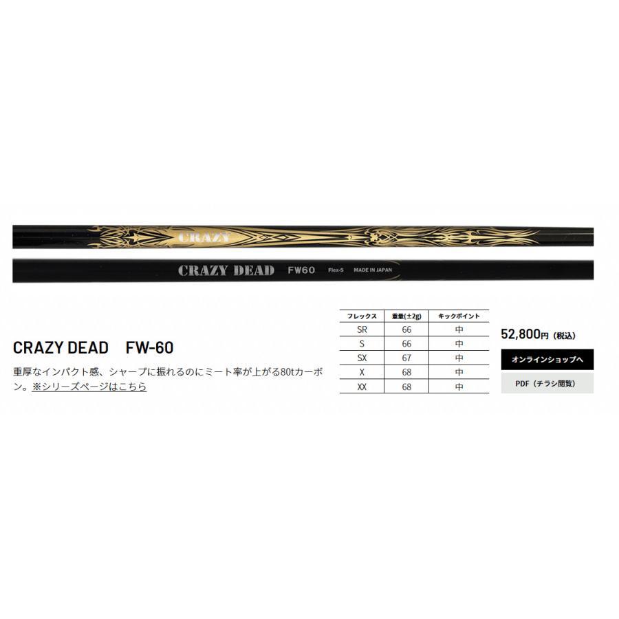 CRAZY CRAZY DEAD FW-60 / FW-70 フェアウェイウッド用シャフト  