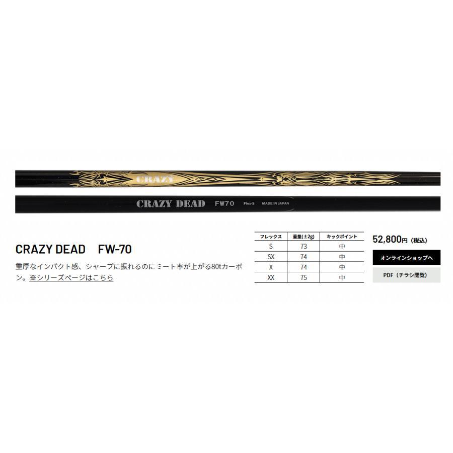CRAZY DEAD FW-60 / FW-70 フェアウェイウッド用シャフト CRAZY DEAD FW-60 / FW-70 フェアウェイウッド用シャフト