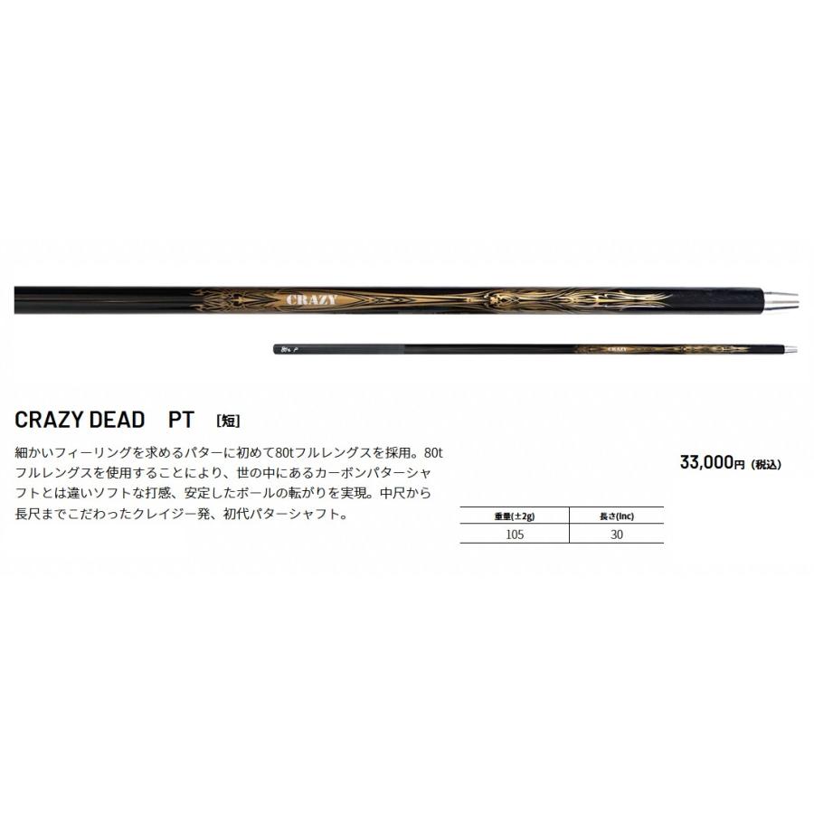 CRAZY（クレイジー） CRAZY DEAD PT［短］パター用シャフト デッド