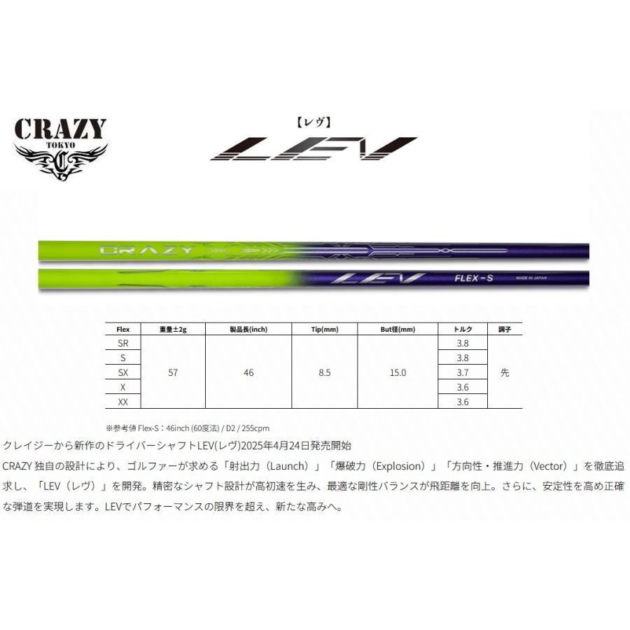 CRAZY（クレイジー） CRAZY LEV ドライバー用シャフト レヴ 正規品