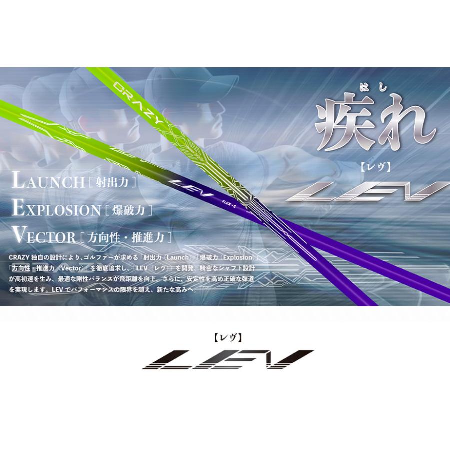 CRAZY（クレイジー） CRAZY LEV ドライバー用シャフト レヴ 正規品