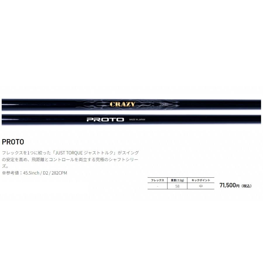 CRAZY（クレイジー） CRAZY PROTO ドライバー用シャフト プロト 正規品