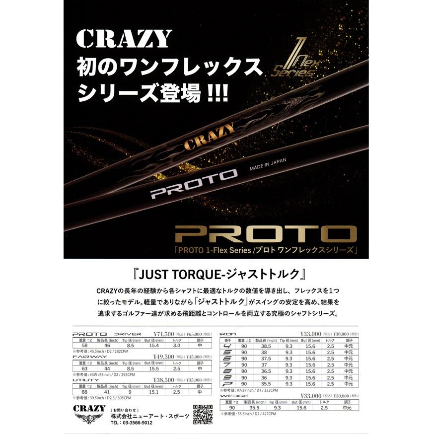 CRAZY（クレイジー） CRAZY PROTO UTILITY ユーティリティ用シャフト