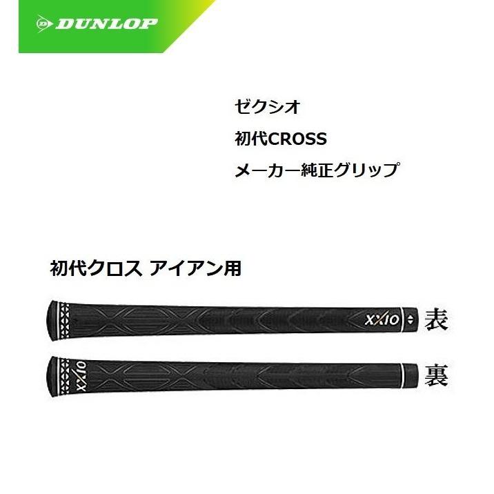ダンロップ ゼクシオ 初代 クロス / クロス2 アイアン メーカー 純正 グリップ CROSS / CROSS2 :crossg:ゴルファーズイン - 通販 - Yahoo!ショッピング ダンロップ ゼクシオ 初代 クロス / クロス2 アイアン メーカー 純正 グリップ CROSS / CROSS2 :crossg:ゴルファーズイン - 通販 - Yahoo!ショッピング