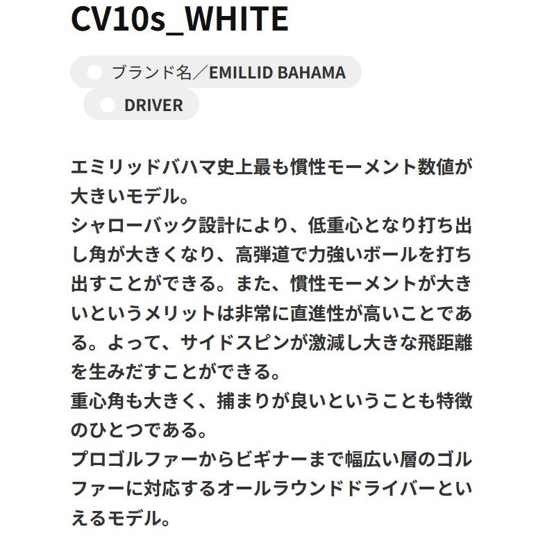 EMILLID BAHAMA CV10s WHITE ドライバー エミリッドバハマ カールヴィンソン 正規品 オーダー対応 ルール適合モデル_4