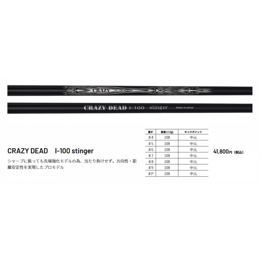 CRAZY（クレイジー） CRAZY DEAD I-50 / I-80 / I-100 / I-100 stinger