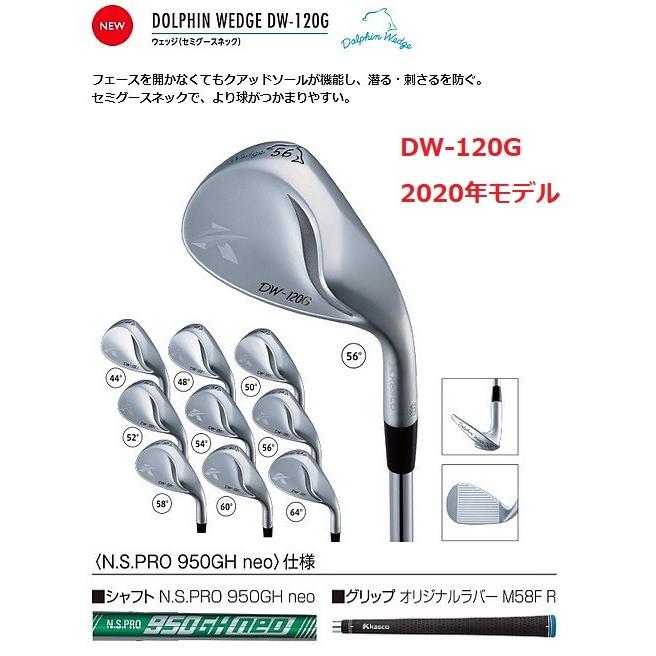ドルフィンウェッジ DW-120G 950GH neo 48 52 58