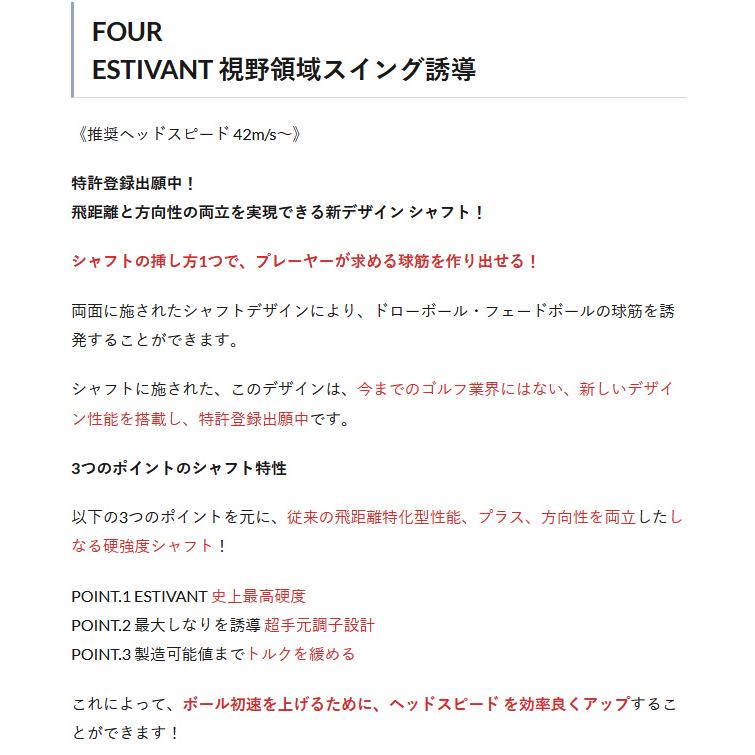 ESTIVANT FOUR ドライバー用 シャフト エスティバンゴルフ 正規 ESTIVANT FOUR ドライバー用 シャフト エスティバンゴルフ 正規