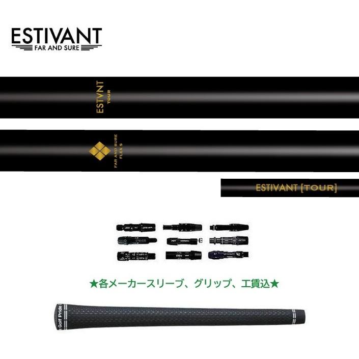 ★エスティバン　【新作シャフト】【新品】　ESTIVANT　TOUR　フレックスS　エスティバンツアー　ドラコン用　１W用 ESTIVANT TOUR ドライバー用 シャフト エスティバンゴルフ ツアー 正規